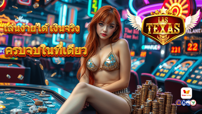 lastexas สล็อตเว็บตรง